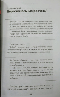 Сунь-Цзы: Искусство войны с комментариями и иллюстрациями
