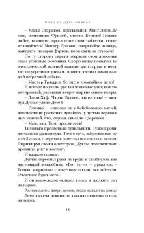 Рэй Брэдбери: Вино из одуванчиков