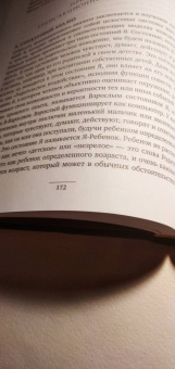 Эрик Берн: Игры, в которые играют люди. Люди, которые играют в игры
