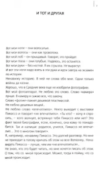 Мария Вайсман: И тот и другая. Детские рассказы для взрослых