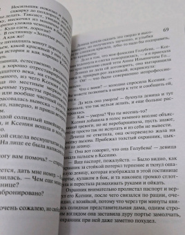 Наталья Александрова: Дар царицы Савской. Абиссинское заклинание