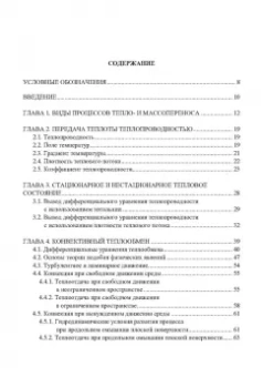 Карнаух, Бирюков, Гинкул: Теплообмен. Теория и практика
