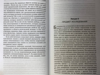 Уильям Джеймс: Многообразие религиозного опыта