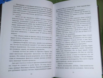 Эмма Скотт: Свет между нами