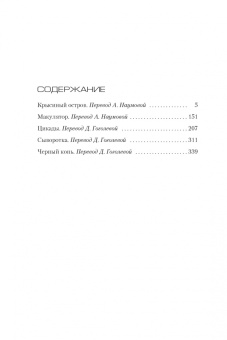Ю Несбё: Крысиный остров и другие истории