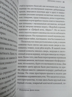Мэрилин Робинсон: Дыхание озера