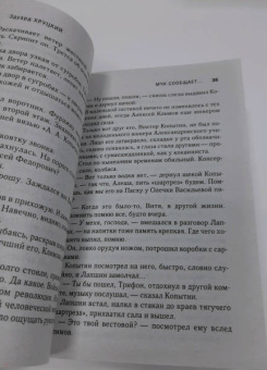 Эдуард Хруцкий: Комендантский час