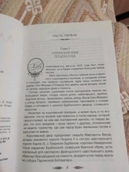 Александр Дюма: Королева Марго