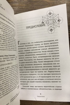 Игорь Прокопенко: Тайны природных аномалий
