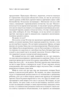 Ролло Мэй: Взывая к мифу