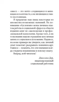 Джессика Дор: Таро перемен. Психология, легенды и мифы