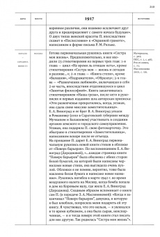 Сергеева-Клятис, Лихт: Летописи жизни и творчества Б. Л. Пастернака. Том 1. 1889-1924