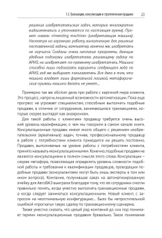 Антон Кожемяко: Эра умных продаж на рынке B2B