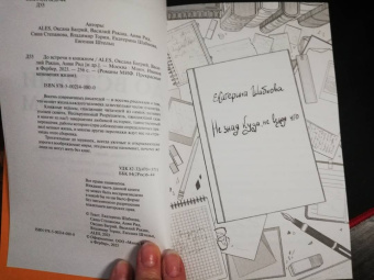 Ales, Багрий, Ракша: До встречи в книжном