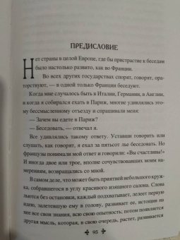 Александр Дюма: Приключения Лидерика. Амори