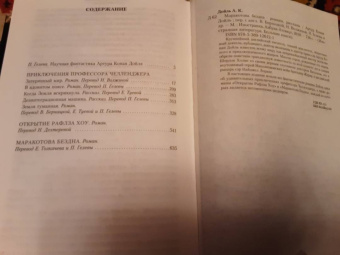 Артур Дойл: Маракотова бездна. Романы, рассказы