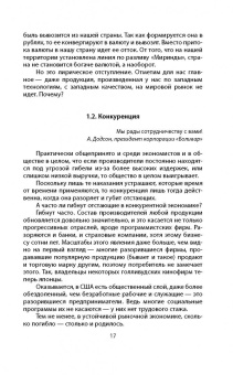 Андрей Паршев: Почему Россия не Америка