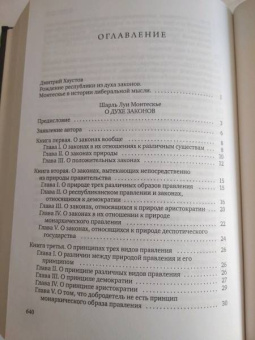 Шарль Монтескье: О духе законов