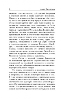 Алан Силлитоу: В субботу вечером, в воскресенье утром