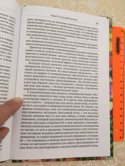 Горацио Флетчер: Флетчеризм. Что это такое, или как я стал молодым в 60 лет