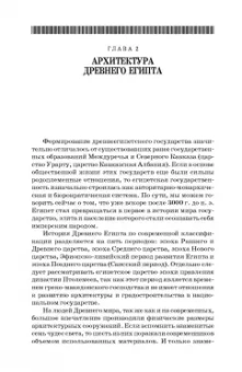 Соловьев, Степанова: История архитектуры и строительной техники. Учебное пособие для вузов