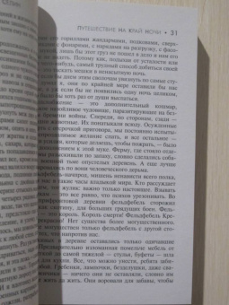 Луи-Фердинанд Селин: Путешествие на край ночи