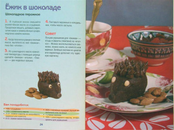Ян Садовник: Веселые рецепты
