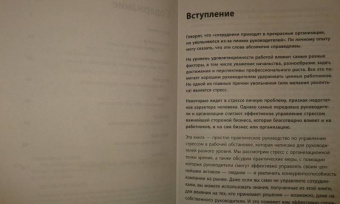 Стивен Эванс-Хоуи: Как победить стресс на работе за 7 дней