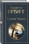 Вашингтон Ирвинг: Сонная Лощина
