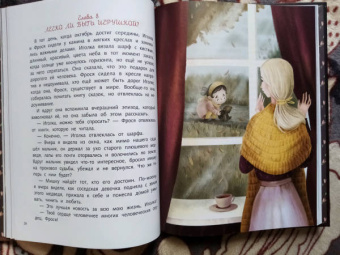 Ольга Голубятникова: Фрося и Иголка. История одной игрушки