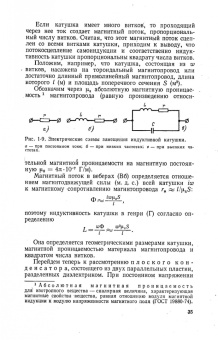 Григорий Атабеков: Теоретические основы электротехники. Линейные электрические цепи. Учебник