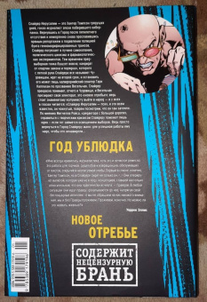 Уоррен Эллис: Трансметрополитен. Книга 2. Год ублюдка. Новое отребье