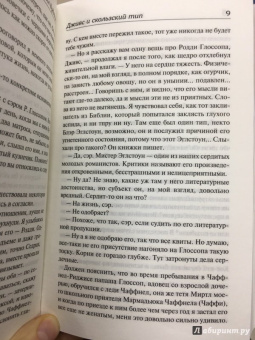 Пелам Вудхаус: Дживс и скользкий тип. Тысяча благодарностей, Дживс. Тетки - не джентльмены
