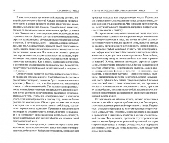 Олег Петров: На стороне танца