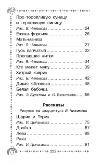 Евгений Пермяк: Чижик-Пыжик. Рассказы и сказки