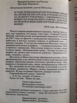 Михаил Булгаков: Белая гвардия