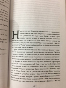 Александр Никонов: Вечный sapiens. Главные тайны тела и бессмертия