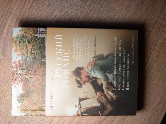 "Я встретил вас…" Русский романс