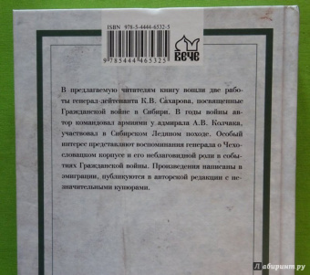 Константин Сахаров: Белая Сибирь. Чешское предательство