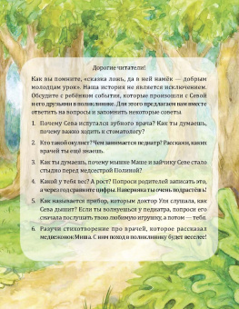 Ася Герман: Зайчик Сева идёт к врачу! Полезные сказки. ФГОС