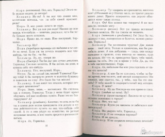 Хенрик Ибсен: Привидения