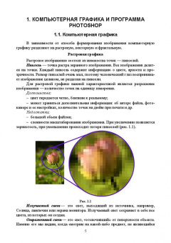 Александр Фролов: Компьютерные технологии в графическом дизайне. Работа в программе Adobe Photoshop CS6