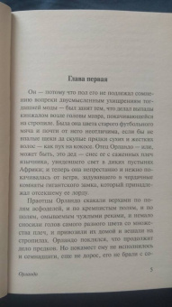 Вирджиния Вулф: Орландо