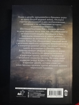 Пэм Дженофф: История сироты