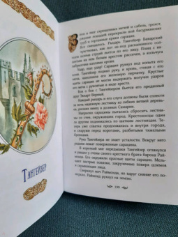 Софья Прокофьева: Великие легенды Европы