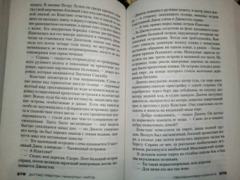 Престон, Чайлд: Обсидиановая комната