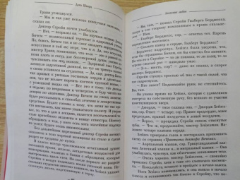 Дана Шварц: Анатомия любви