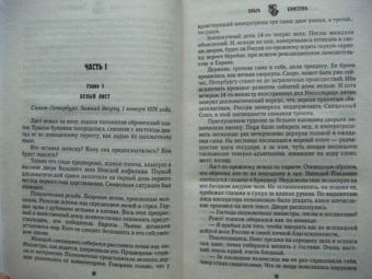 Ольга Елисеева: Последний часовой