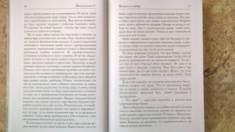 Елена Малиновская: Нечисть по найму