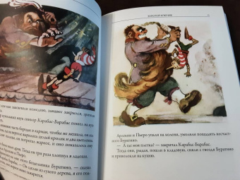 Толстой, Коллоди: Золотой ключик. Приключения Пиноккио